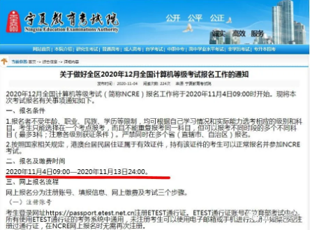2020年12月計算機二級考試考試報名截止還有4天！