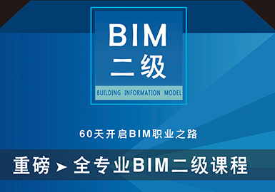 BIM專(zhuān)業(yè)技術(shù)等級考證班