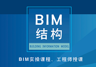 BIM結構精細化建模實(shí)戰班