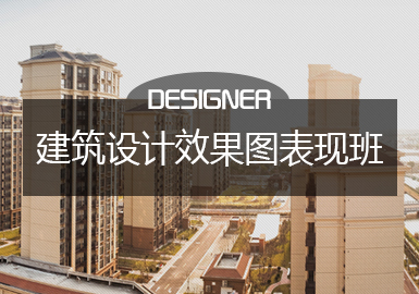 建筑設計效果圖表現班