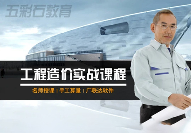 工程造價(jià)實(shí)戰就業(yè)班
