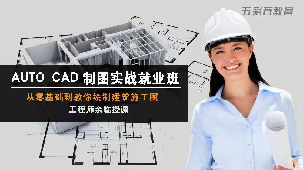 寧夏室內設計培訓學(xué)校，日?？床欢瓹AD工程圖紙的原因分析