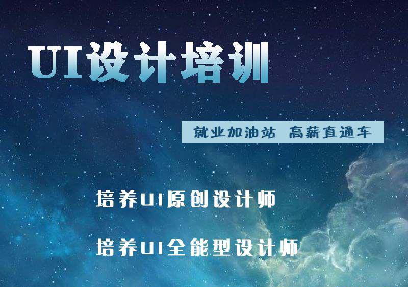 銀川UI設計培訓學(xué)校，UI設計師需要的是真正的產(chǎn)品設計思維