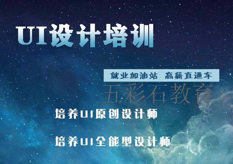 寧夏UI設計培訓學(xué)校，要用軟件設計出精美的界面圖標供用戶(hù)使用