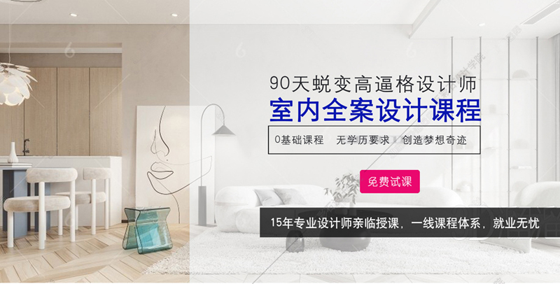寧夏室內設計培訓學校，金錢只是生活的手段，設計才是我們的理念