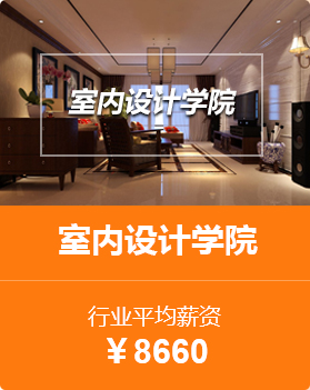 室內設計